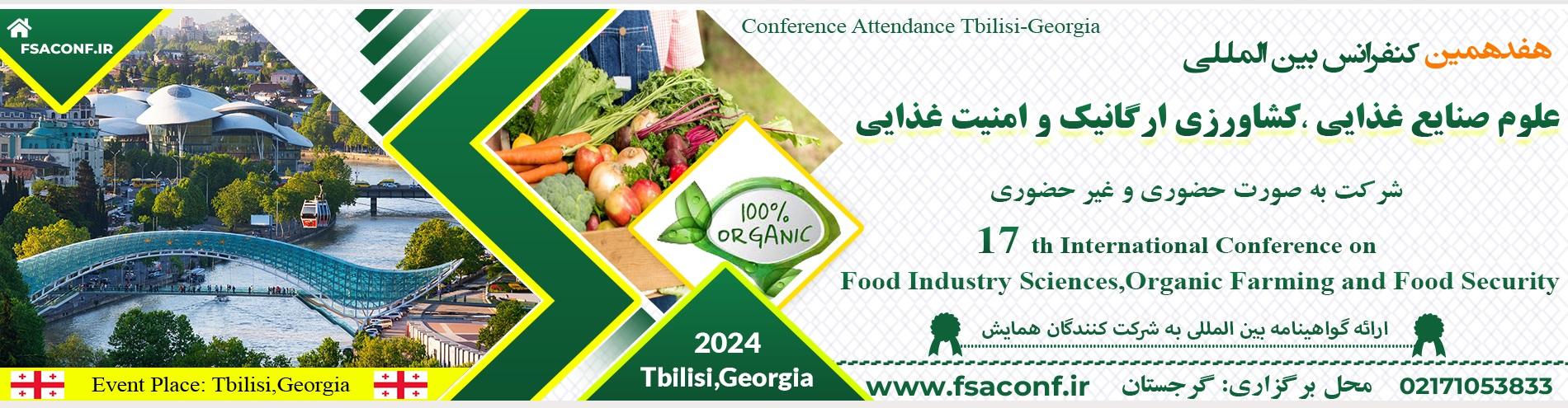 کنفرانس بین المللی علوم صنایع غذایی ، کشاورزی ارگانیک و امنیت غذایی