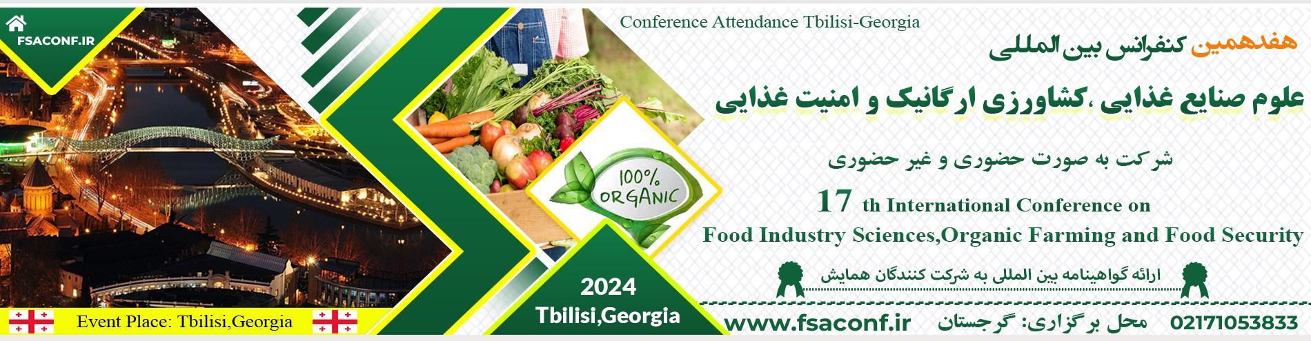 کنفرانس بین المللی علوم صنایع غذایی، کشاورزی ارگانیک و امنیت غذایی
